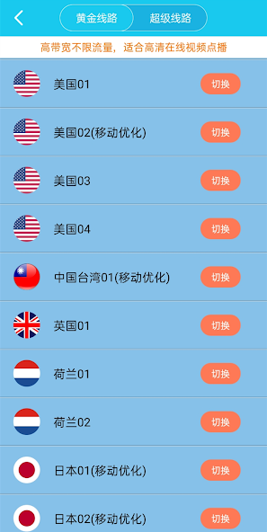 旋风免费加速器旧版本android下载效果预览图