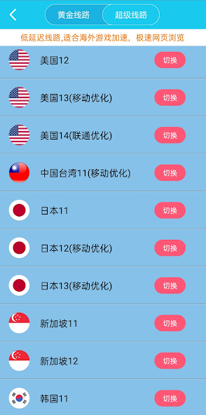 旋风免费加速器旧版本android下载效果预览图