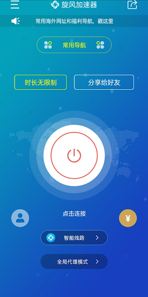 旋风免费加速器旧版本android下载效果预览图